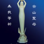Our Lady Help of Christians and of Sheshan