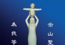 Our Lady Help of Christians and of Sheshan