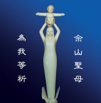 Our Lady Help of Christians and of Sheshan