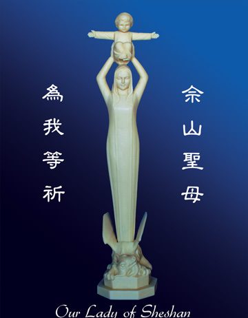 Our Lady Help of Christians and of Sheshan